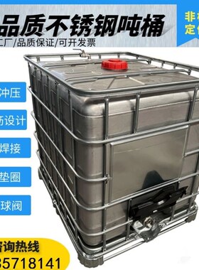 厂家定做304不锈钢吨桶全新加厚防爆防静电1000L大号水箱化工储罐