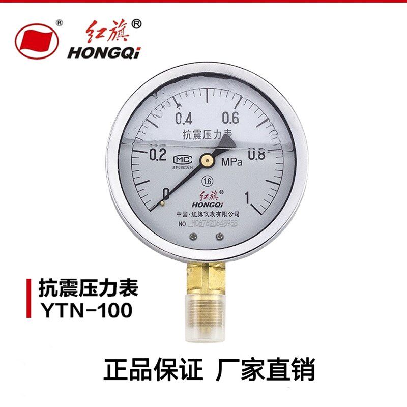 红旗仪耐震防震抗震压力表YTN-100充油压力表蒸汽水油气压表包邮