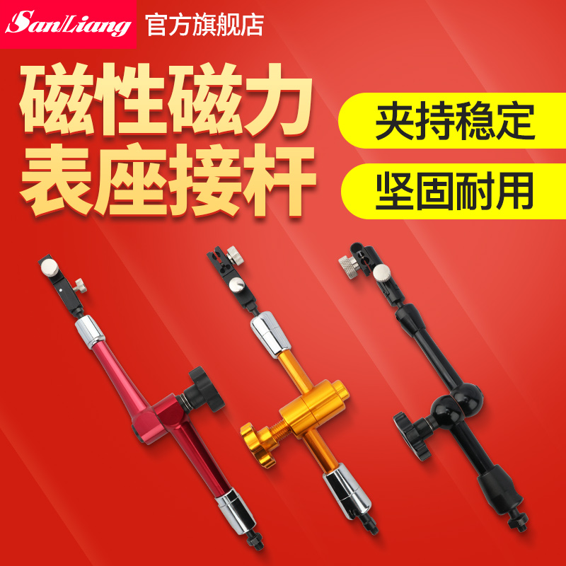 日本三量磁力表座万向表杆杠杆百分表千分表校表万向支架杆夹配件