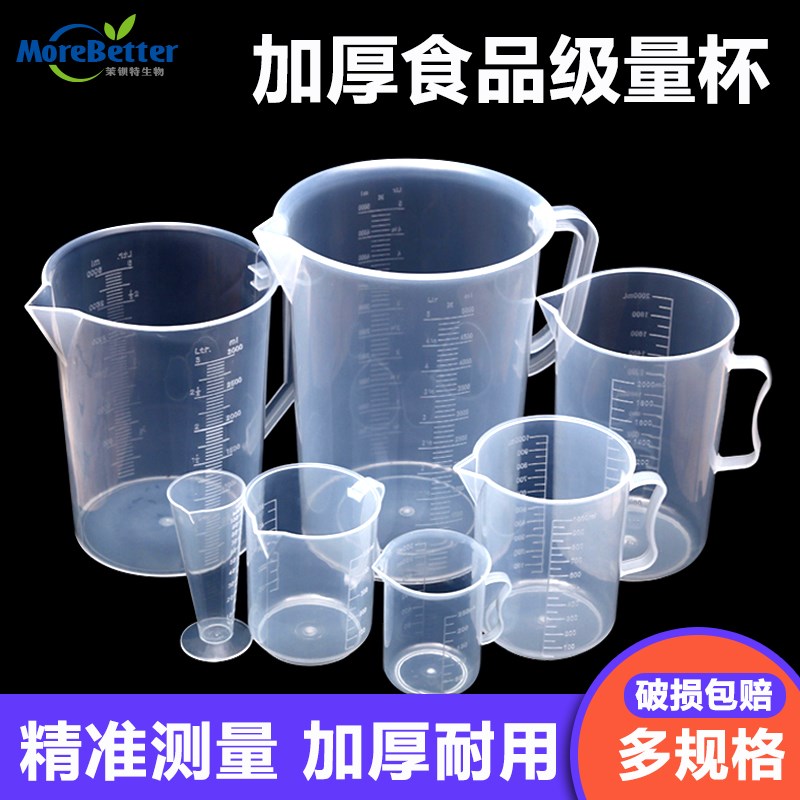 加厚食品级塑料烧杯量杯 烘焙工具250ml500ml1000ml 2000ml5000ml