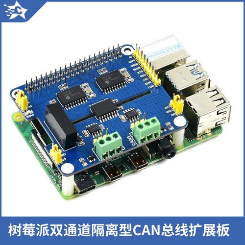 树莓派双通道隔离型CAN总线扩展板 MCP2515与SN65HVD230微雪
