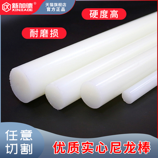 圆棒韧棒材实心 尼龙棒 塑料棒材 PA6尼龙棒料 300mm塑料棒加工