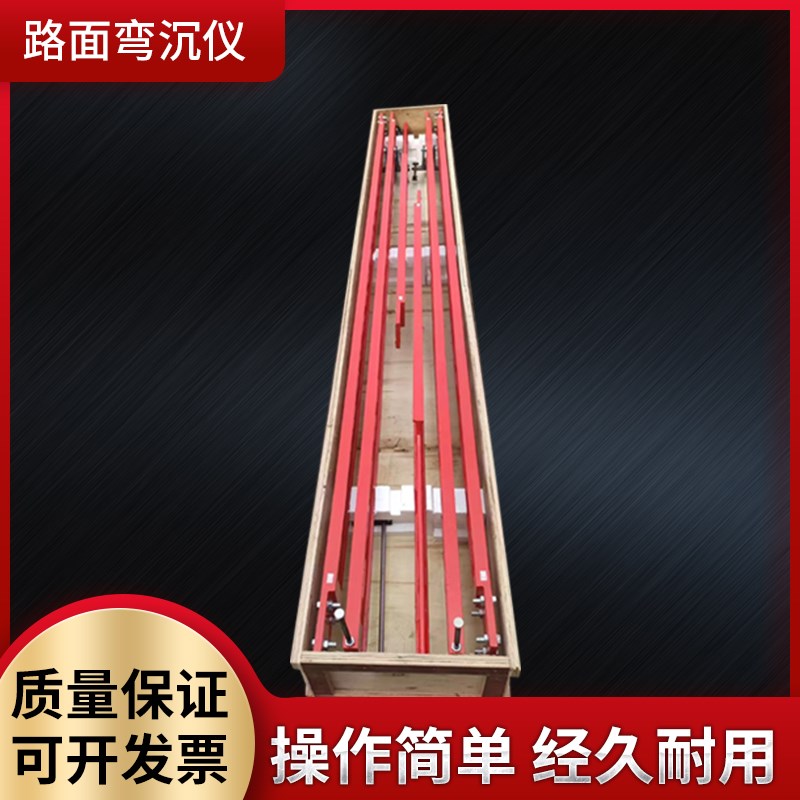 5.4米贝克曼梁3.6米湾沉仪7.2米路面回弹弯沉值测定仪加厚弯沉仪