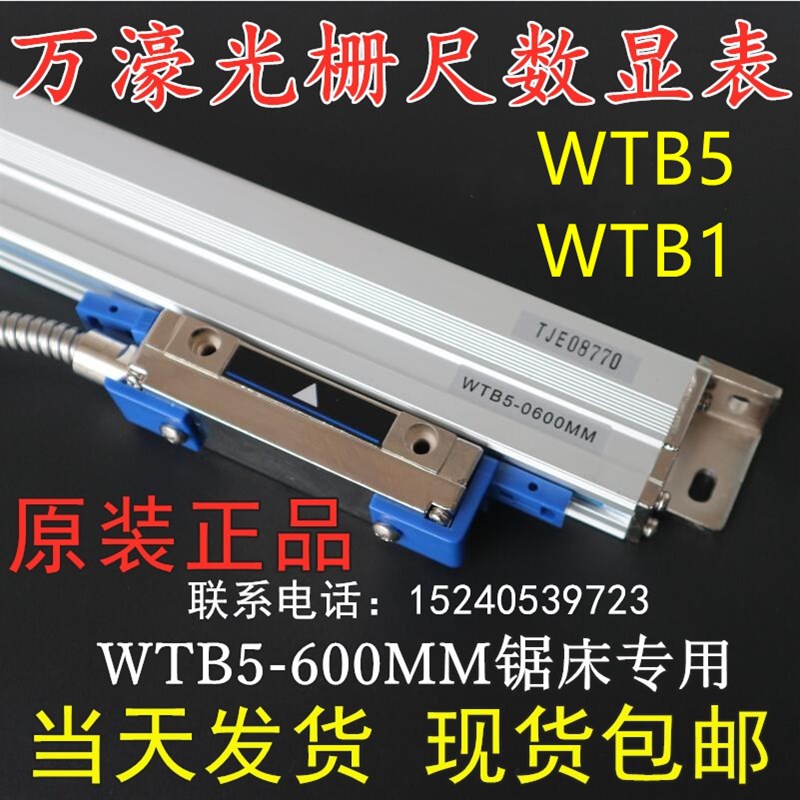 Rationa万濠WTB5光栅尺数显表600MM/500/900锯床铣床电子尺显示器