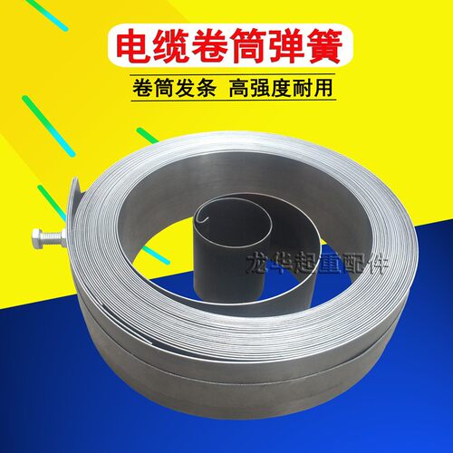 电动平车弹力电缆卷筒发条簧 起重机电缆卷线器弹簧电缆卷筒弹簧