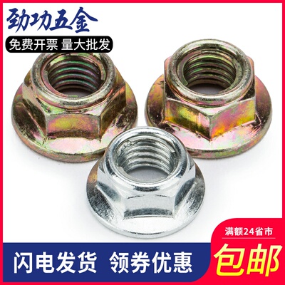 GB6187碳钢全金属六角法兰面锁紧螺母自锁螺丝帽 防滑止退螺母