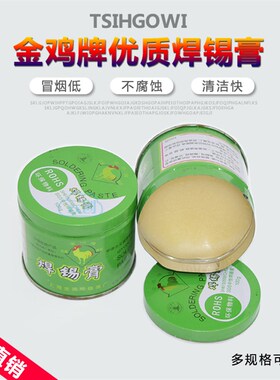 金鸡牌焊锡膏 焊接工具 焊油 助焊剂 锡膏 焊膏100g助焊工具辅料