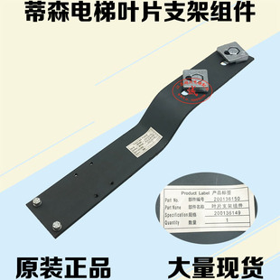 蒂森电梯叶片支架组件/电梯隔磁板支架组件/蒂森电梯配件支架