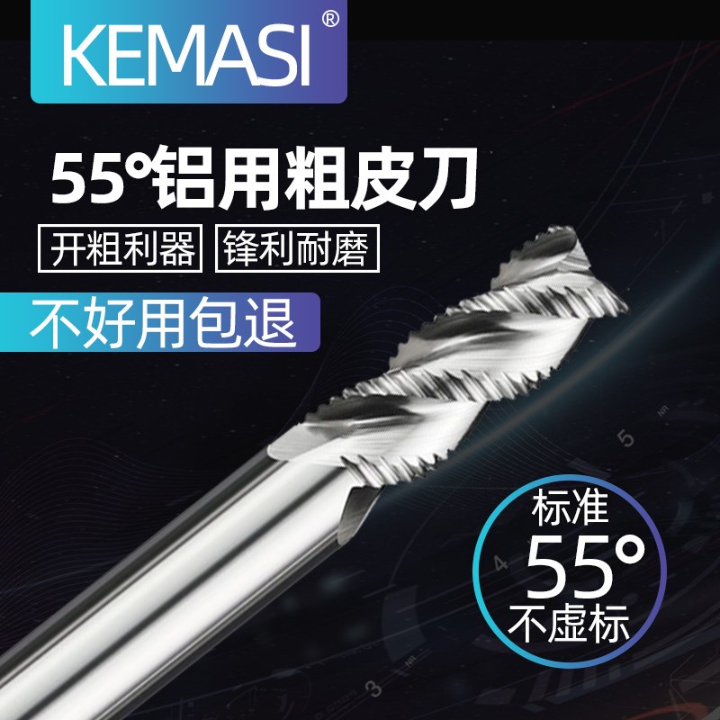 55度铝用粗皮立铣刀钨钢合金直柄波刃高速钢波纹铣刀cnc数控刀具