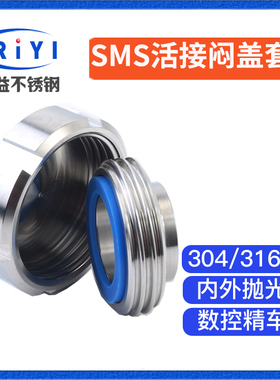 304卫生级不锈钢SMS圆螺纹活接闷盖全套 内螺纹盲盖丝头垫片活节