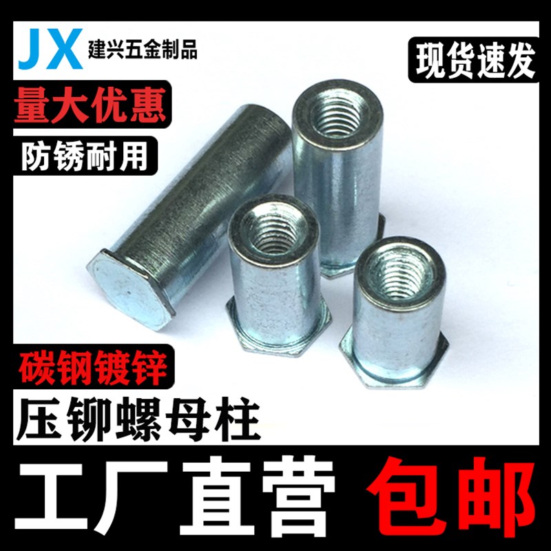 压铆螺柱盲孔BSO铆接件 压板螺丝帽锚螺母 M3 M4 M5 M6压铆螺母柱