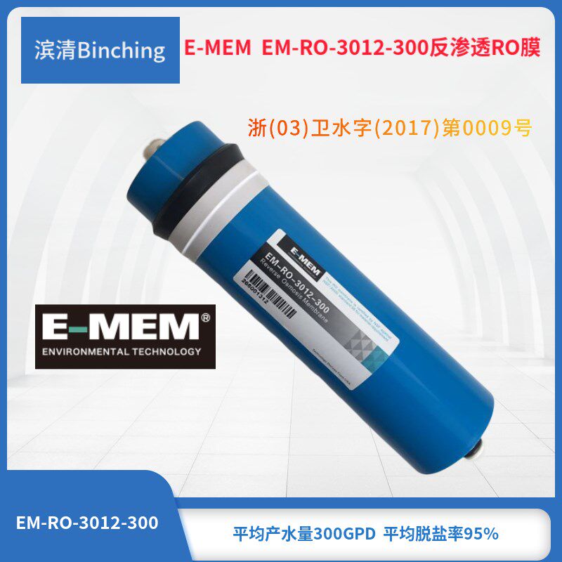 易膜 反渗透RO膜 EM-RO-3012-300逆渗透膜滤芯 纯水直饮膜元件