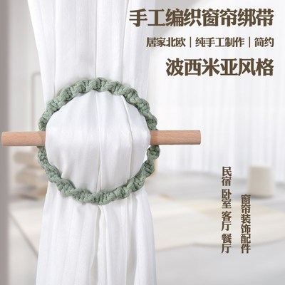 波西米亚装饰酒店民宿免打孔圆形简约可爱手工编织北欧风窗帘绑带