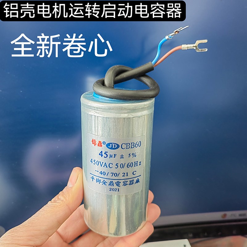 10只装CD60电机启动电容器CBB60运行电容450v通电容安全防爆耐用