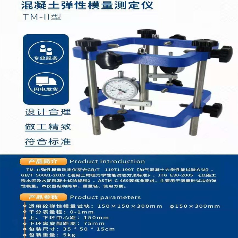 TM-2型圆型方形支架  混凝土弹性模量测定仪  砼静力受压弹性模量
