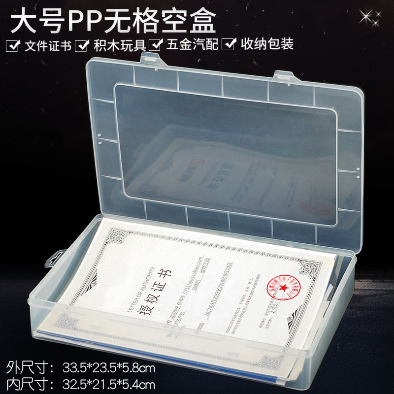 长方形透明文件盒电子零件盒汽配包装盒工具整理盒证件档案收纳盒