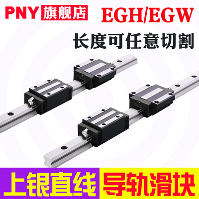 PNY低组装EGH直线导轨EGW 滑块15CA20 25MSB口罩机BRS20B-2R-460