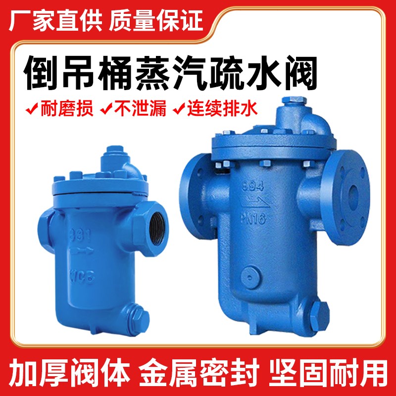 倒吊桶式蒸汽疏水阀981 982 991 992自动排水法兰螺纹丝扣疏水器