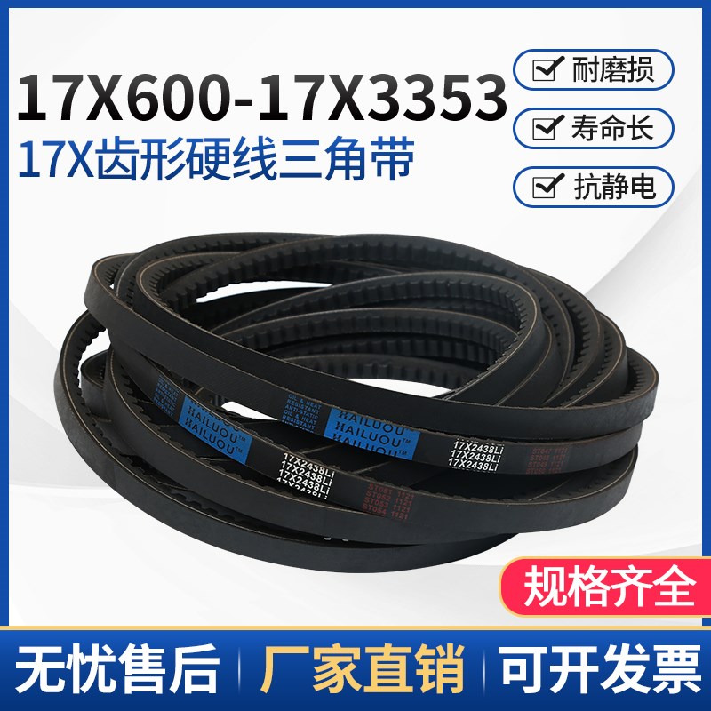 海陆欧17X型三角带17X1500-17X3353型切割带机器传动带三角皮带全