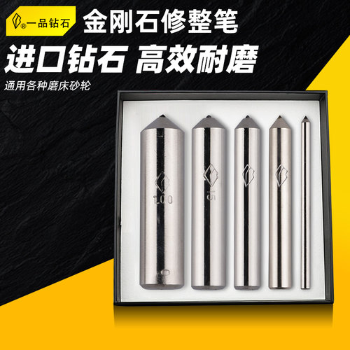 一品金刚石金刚笔砂轮修整器尖头磨床修刀金刚石砂轮修整器洗石笔