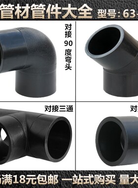 pe管配件110对接管件堵头45度90度弯头75160正200等径三通315接头