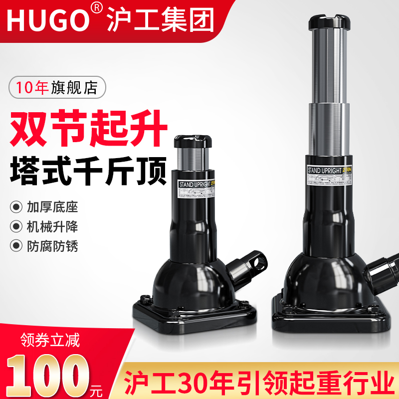 HUGO塔式千斤顶螺旋立式齿轮式机械式手摇加长型2吨t/T千金顶