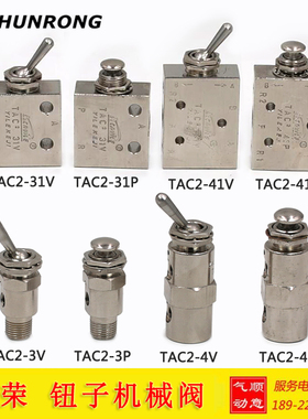 气动开关手动机械钮子阀TAC2-3V- 4V 31V- 41V-3P-4P-41P现货热卖
