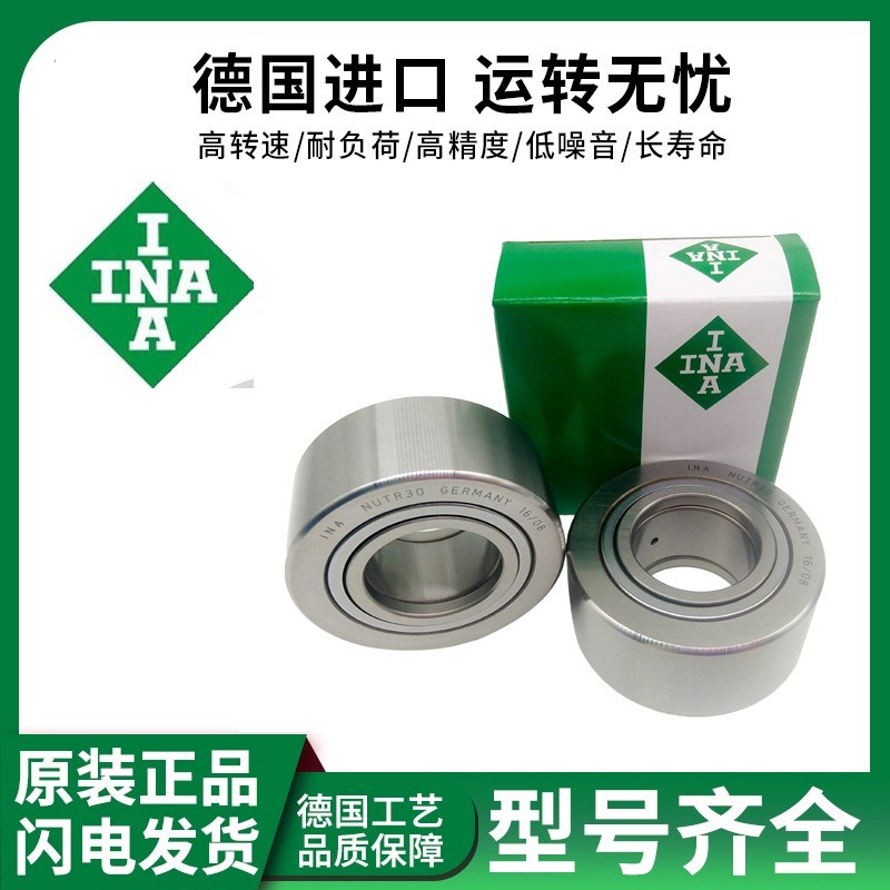 INA德国进口滚针滚轮轴承NUTR 12 15 17 20 25 30 35 40 45 50 X