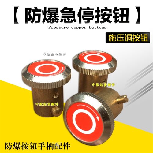 电动葫芦防爆手柄开关BAK21/31/41用急停按钮启东新黎明控制按钮
