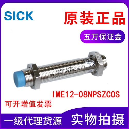 全新原装SICK西克接近传感器IME12-08NPSZC0S  M12 PNP常开