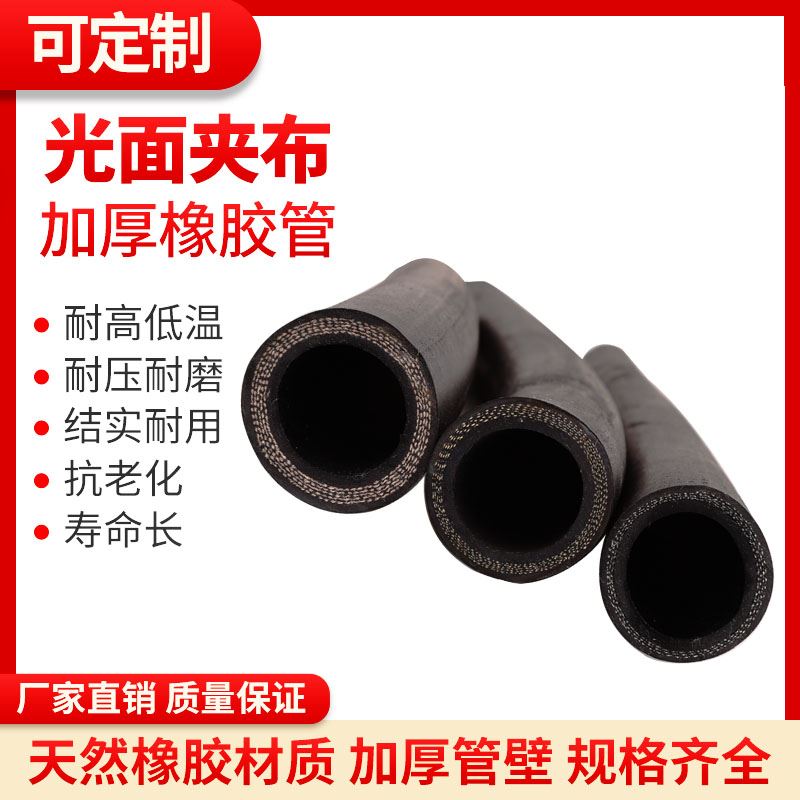 光面夹布橡胶管水管软管耐高压高温蒸汽线管1寸2胶管抽水排水管子