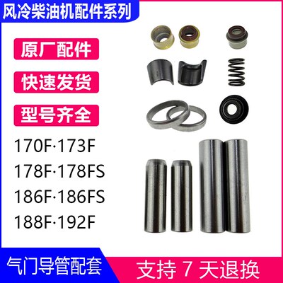 气门导管座圈护帽弹簧油封锁片压板柴油机配件170F173F178F186FA