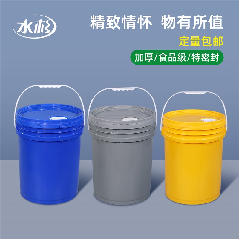加厚塑料桶包装桶18L20升25Lkg涂料乳胶漆胶水机油桶油墨桶食品桶