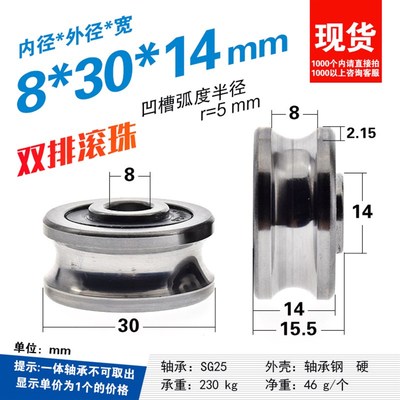 凹槽U槽轴承滑轮SG25非标哥特式槽绣花机轮SG25N导轮滚轮8*30*14