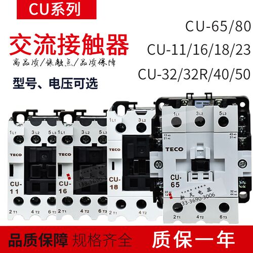 台安交流接触器CU-11/16/18/23/32R/38/40/50/65/80/AC220V/380V