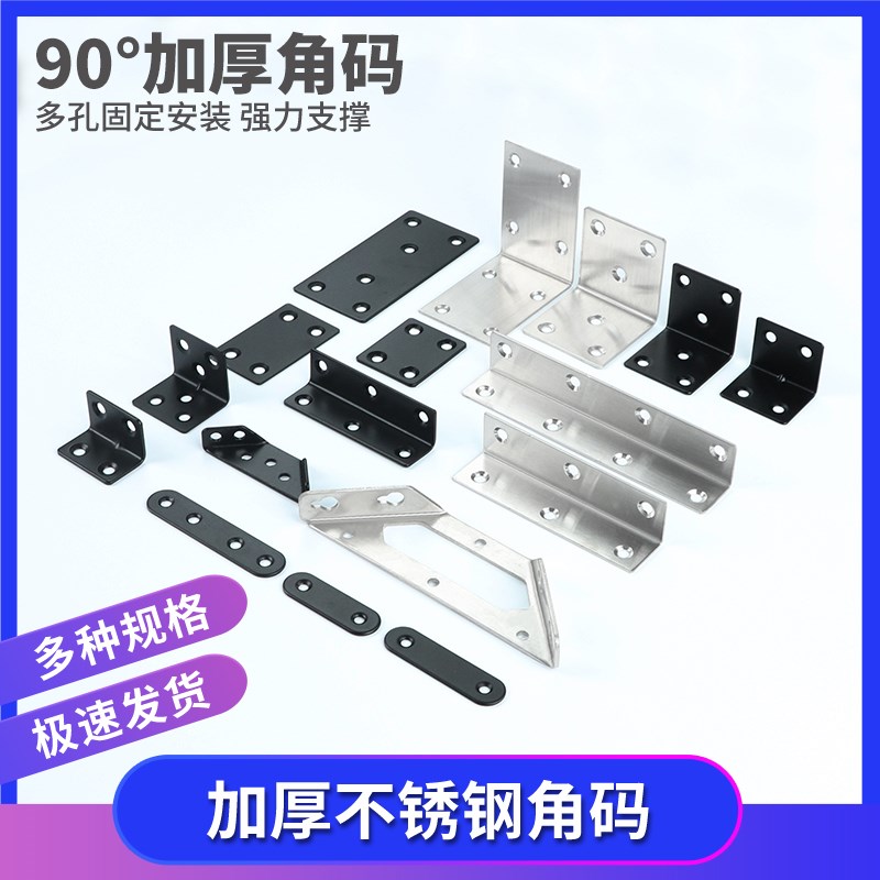 不锈钢角码角铁90度直角固定块连接件桌椅子加固三角铁片L型支架