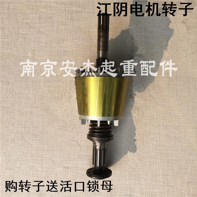 江阴凯澄电动葫芦电机转子1.5/3.0/4.5/7.5/13/18.5KW电机转子