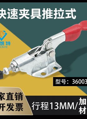 快速夹具推拉式夹钳固定夹紧器36006 工装靠山肘夹头推紧器MC07-1