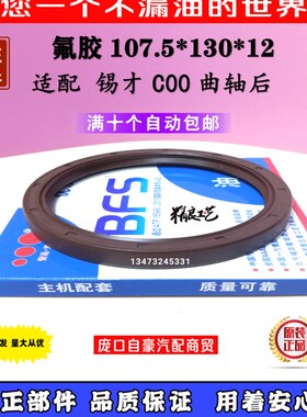 适配 解放J6锡才4DLD-17E4曲轴后油封1005060-C00-0000柴