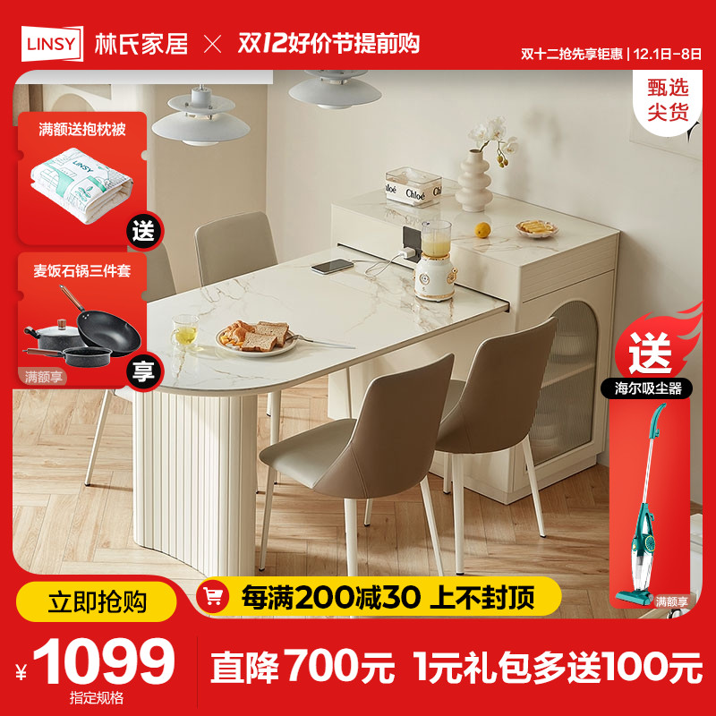 林氏木业可伸缩岩板餐桌家用多人饭桌奶油风岛台餐桌椅子NU5R