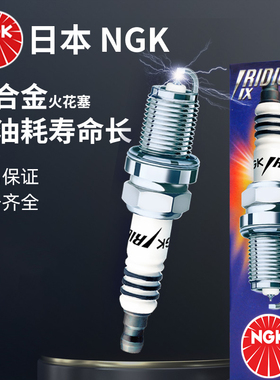 摩托车NGK铱金火花塞 CR6 7HIX CR7 8 9EIX GW250 黄龙600 CB400