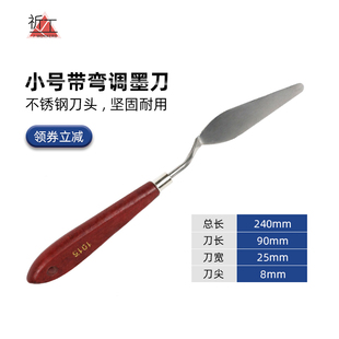 小号带弯调墨刀调油刀不锈钢调锡刀小调刀调漆刀 1015