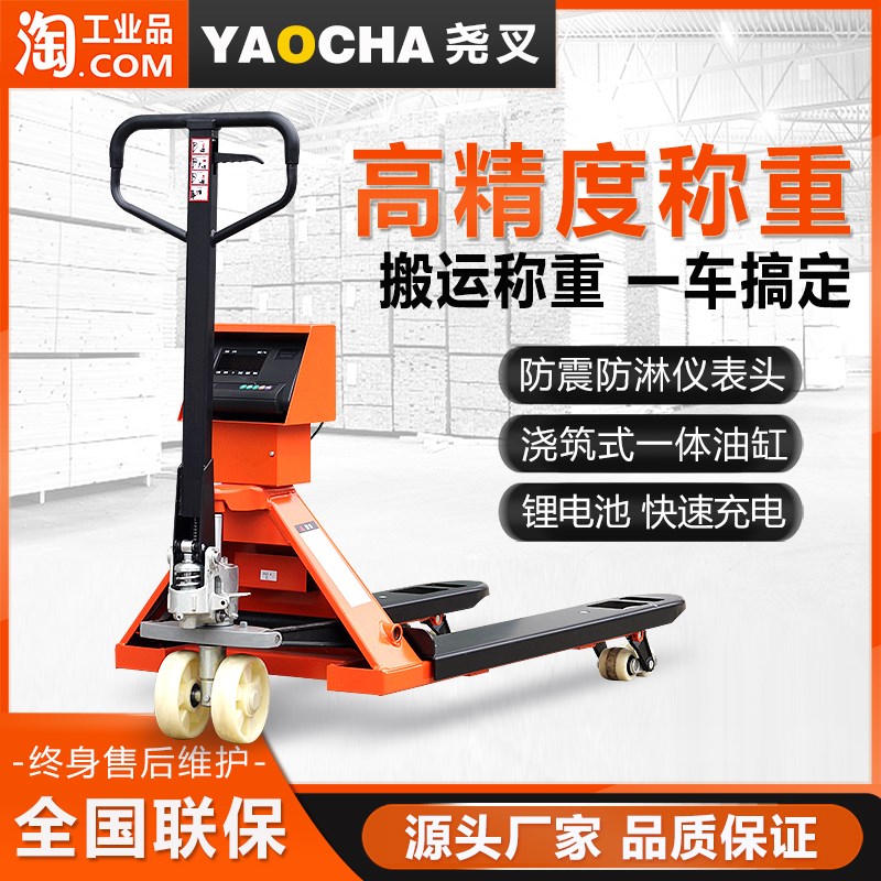 电子叉车秤搬运车1吨2吨3吨称重液压叉车手动托盘车地牛叉车地磅