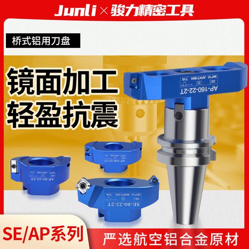 铝合金桥式APSE铝用刀盘可调铝制飞刀盘bt40加工中心90度面铣刀盘