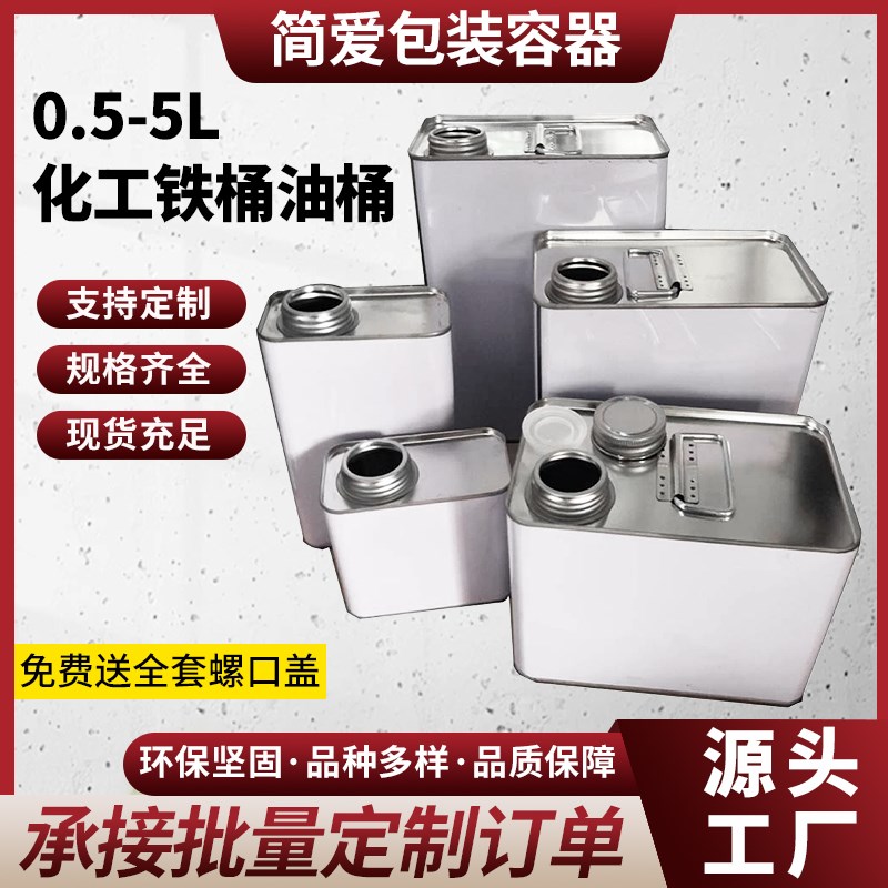 热销款螺口盖方罐容量0.5L1L2L2.5L3L4L5L圆形6L7L油桶化工试剂桶