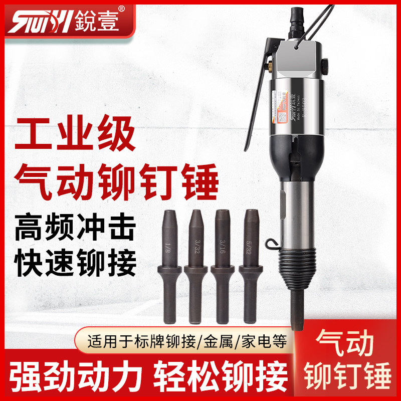 锐壹8504 8503气动锤气锤 半空心铆钉锤铆钉枪铆接工具气动工具