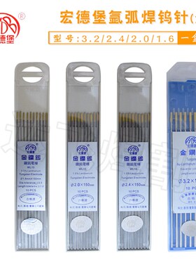 宏德堡金头镧钨WL15氩弧焊枪钨针钨棒钨电极不锈钢焊针无放射性