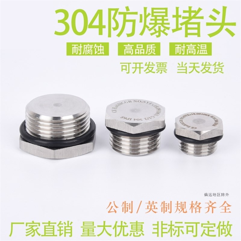 不锈钢堵头304外六角闷盖G1/2NPT3/4M20-25金属防爆防水密封堵头
