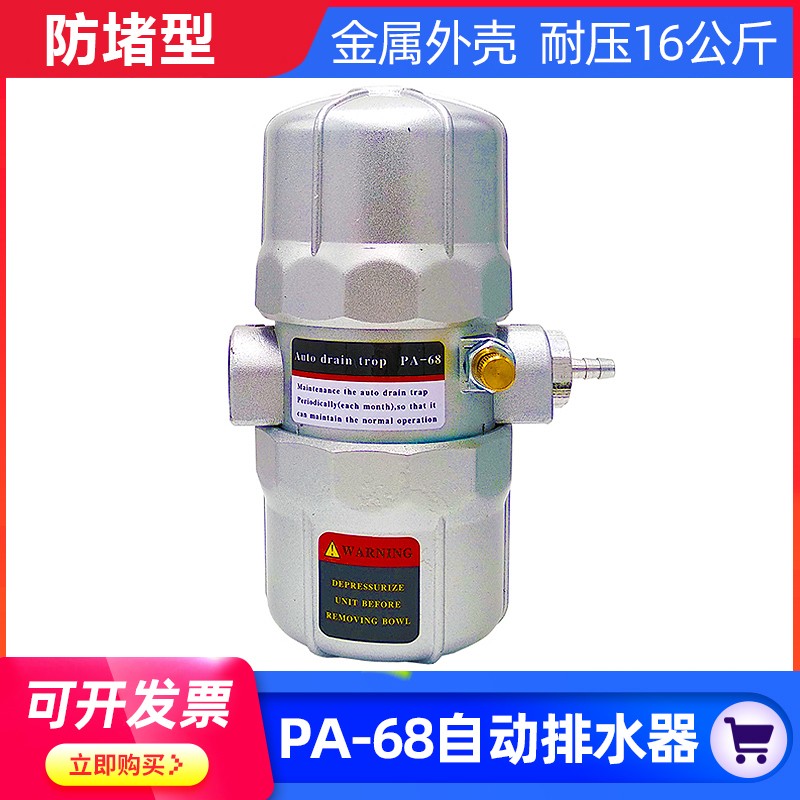 PA-68储气罐自动排水器 透明空压机自动排水阀气泵放水PB68气动式