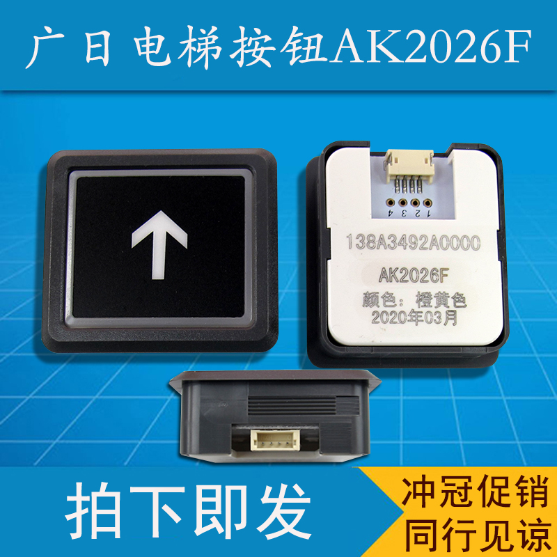 广日电梯按钮AK2026F 橙色 图号138A3492 广日原装正品